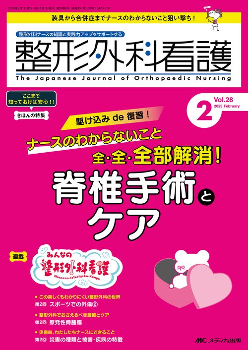 整形外科看護2023年2月号