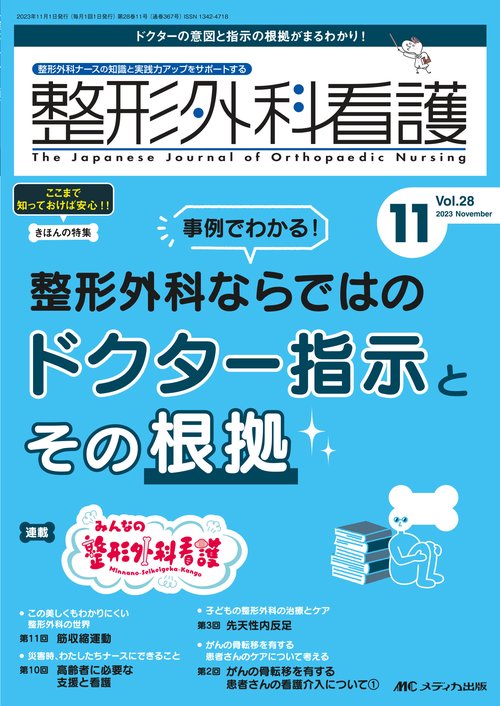 整形外科看護2023年11月号