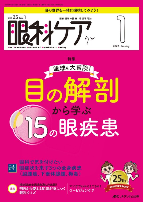 眼科ケア2023年1月号