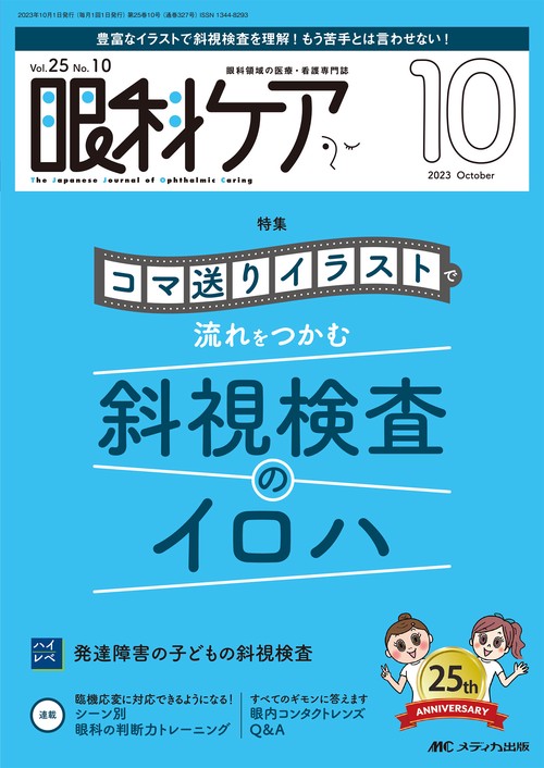 眼科ケア2023年10月号