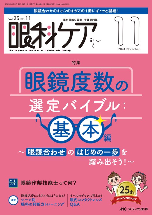 眼科ケア2023年11月号