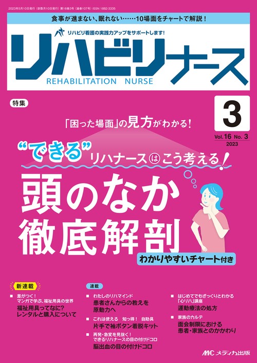 リハビリナース2023年3号