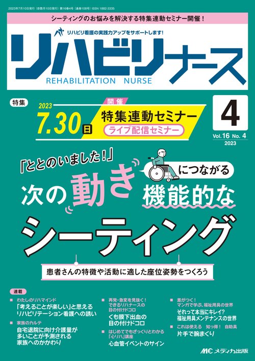 リハビリナース2023年4号