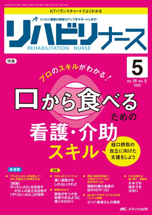 リハビリナース2023年5号