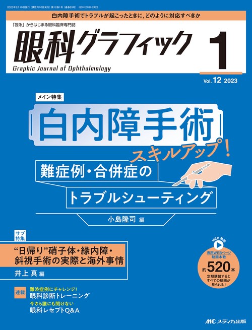 眼科グラフィック2023年1号