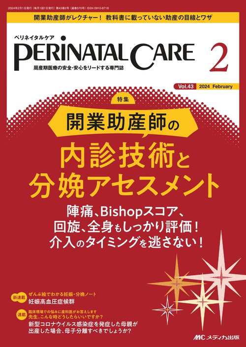 ペリネイタルケア2024年2月号