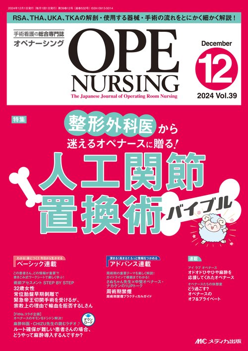オペナーシング2024年12月号