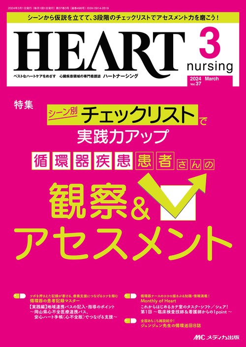 ハートナーシング2024年3月号