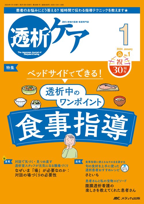 透析ケア2024年1月号