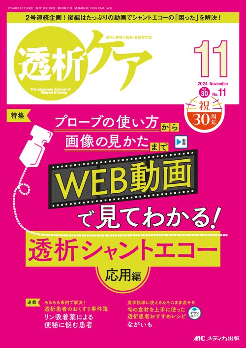 透析ケア2024年11月号