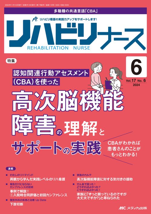 リハビリナース2024年6号