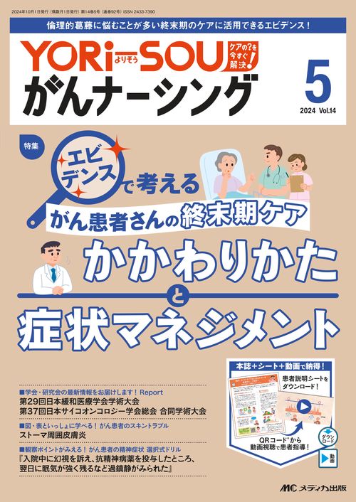 YORi-SOU がんナーシング2024年5号
