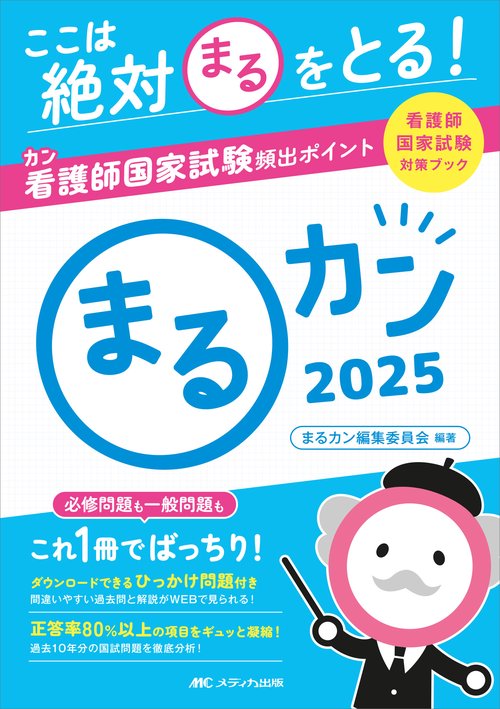 まるカン2025