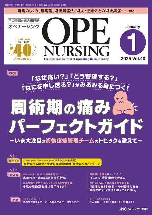 オペナーシング2025年1月号