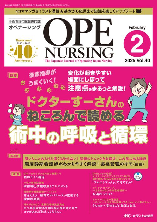 オペナーシング2025年2月号