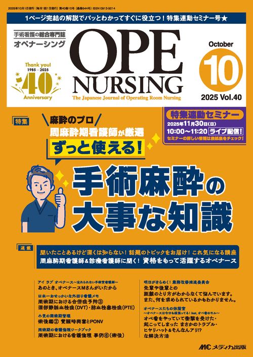 オペナーシング2025年10月号