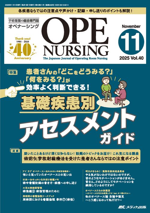 オペナーシング2025年11月号