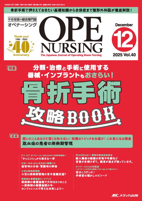 オペナーシング2025年12月号