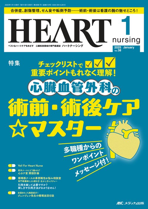 ハートナーシング2025年1月号