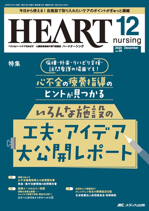 ハートナーシング2025年12月号