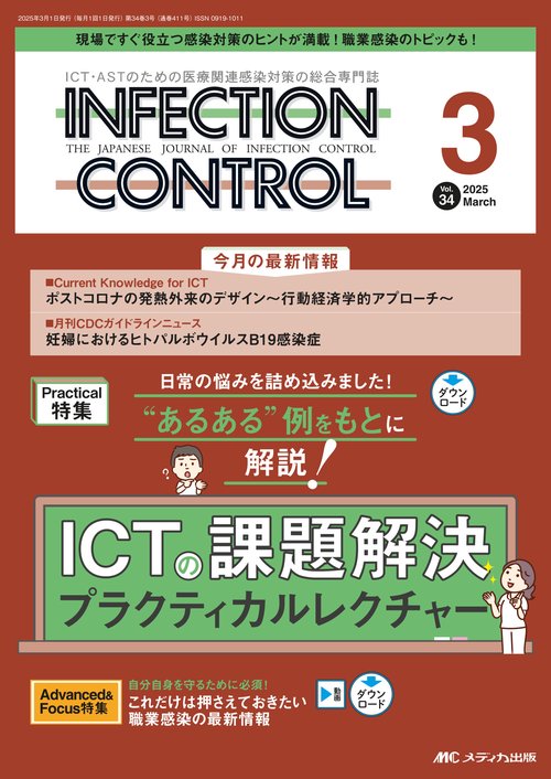 インフェクションコントロール2025年3月号