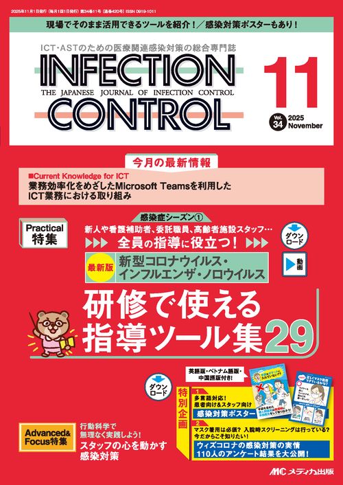 インフェクションコントロール2025年11月号