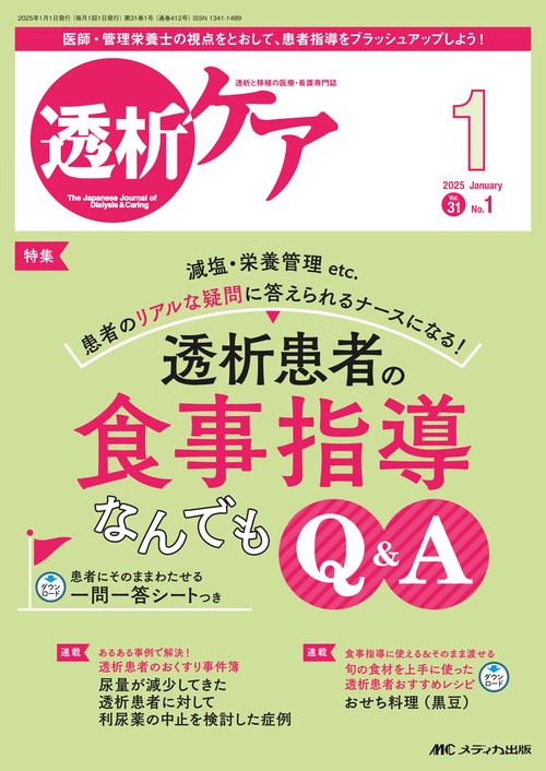 透析ケア2025年1月号