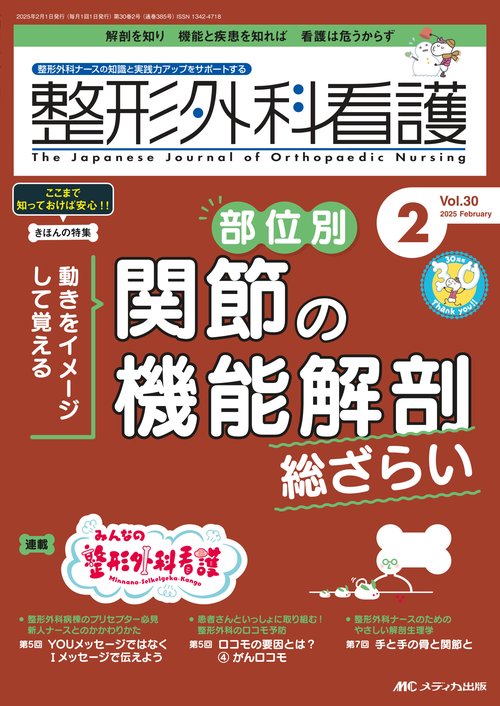 整形外科看護2025年2月号