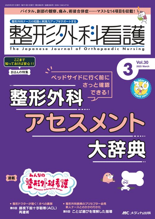 整形外科看護2025年3月号