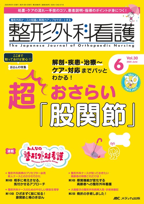 整形外科看護2025年6月号