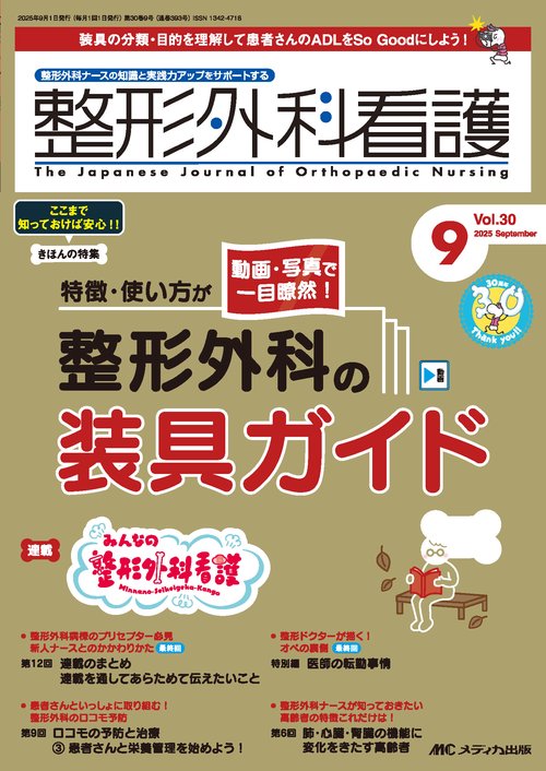 整形外科看護2025年9月号