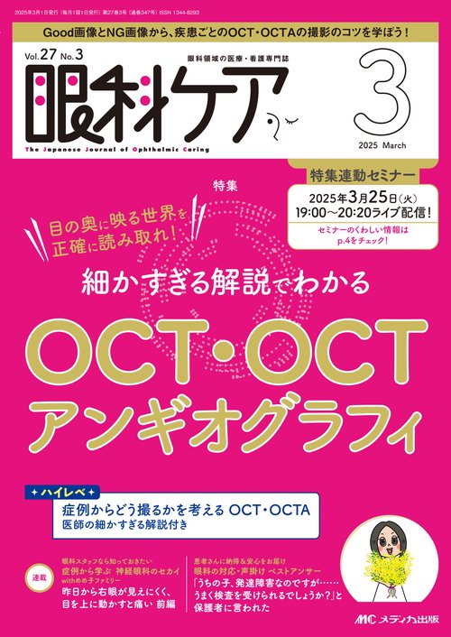 眼科ケア2025年3月号