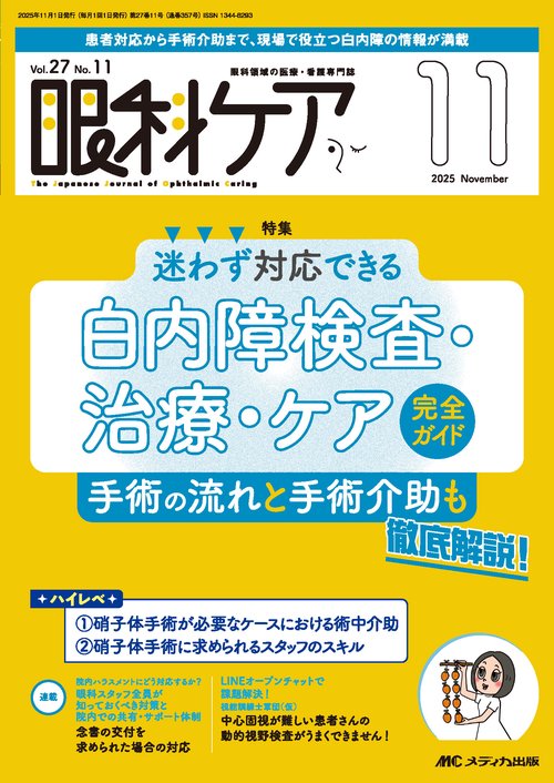 眼科ケア2025年11月号