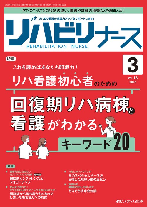 リハビリナース2025年3号