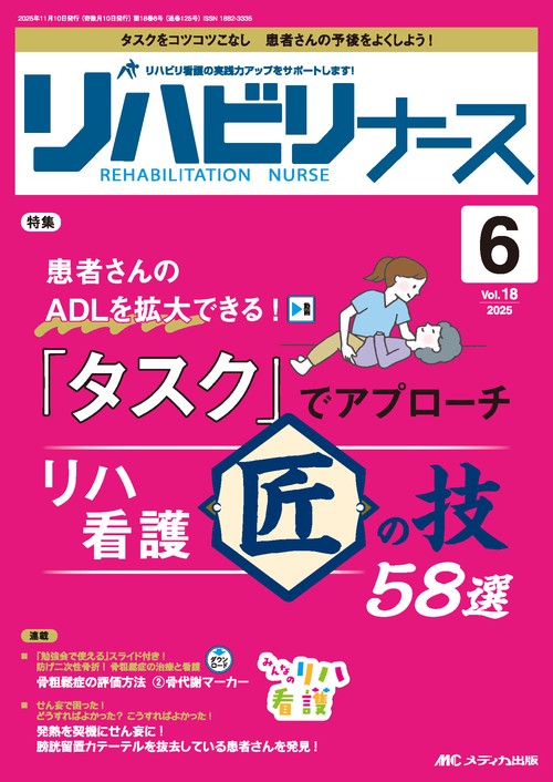 リハビリナース2025年6号