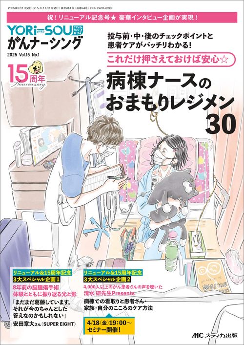 YORi-SOU がんナーシング2025年1号