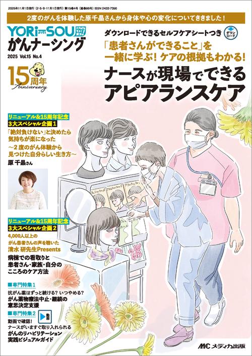 YORi-SOU がんナーシング2025年4号