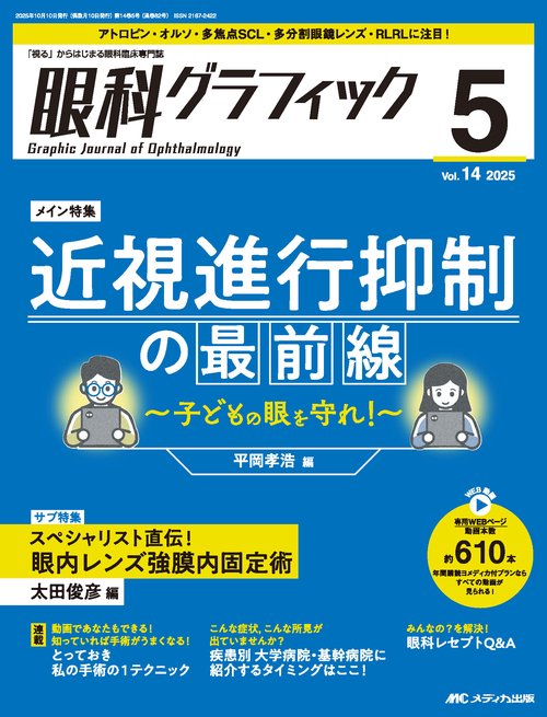眼科グラフィック2025年5号