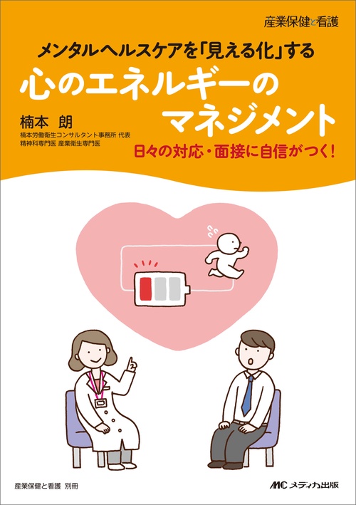 心のエネルギーのマネジメント