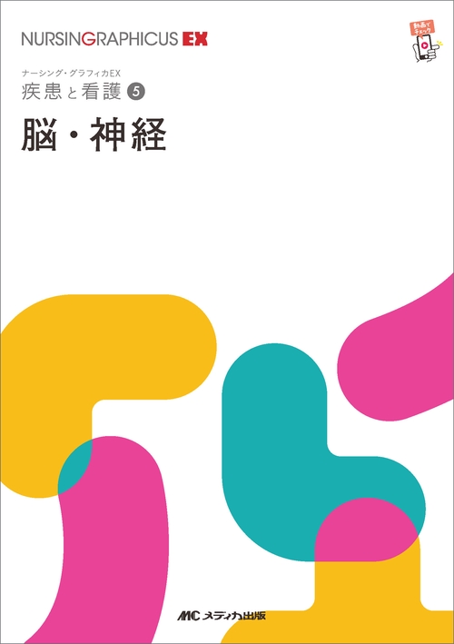 脳・神経　第2版