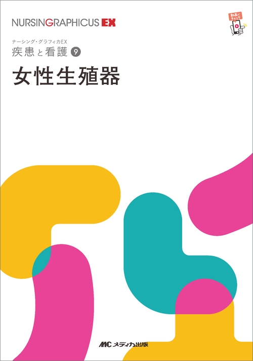 女性生殖器　第2版