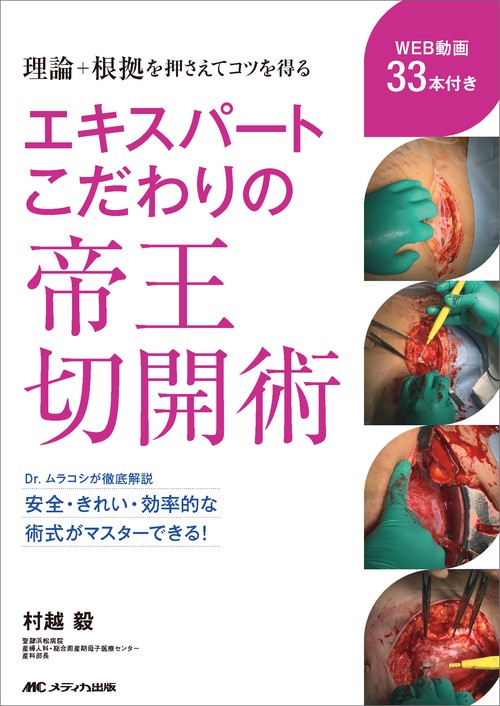 エキスパートこだわりの帝王切開術 – 丸善ジュンク堂書店ネットストア