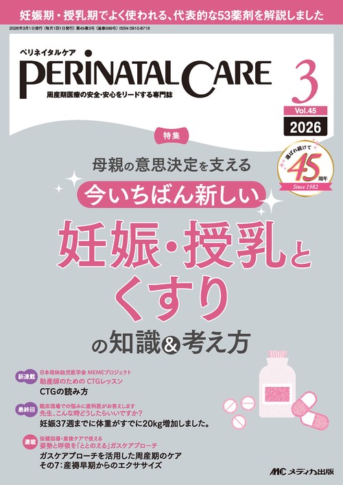 ペリネイタルケア2026年3月号