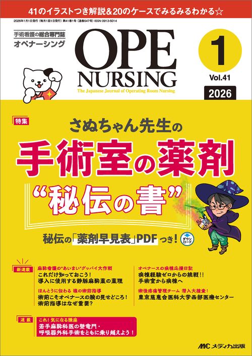 オペナーシング2026年1月号