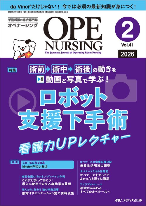 オペナーシング2026年2月号