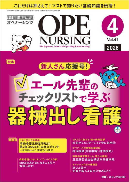 オペナーシング2026年4月号