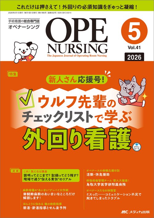 オペナーシング2026年5月号