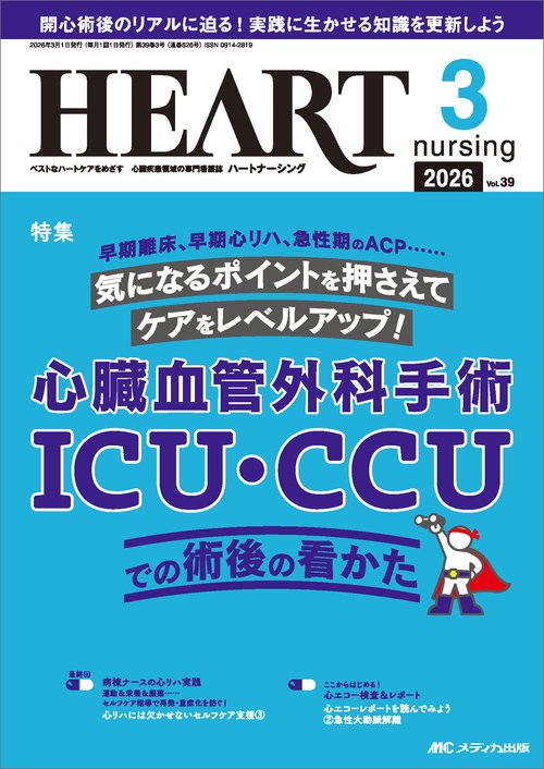 ハートナーシング2026年3月号