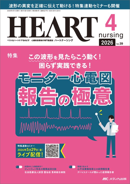 ハートナーシング2026年4月号
