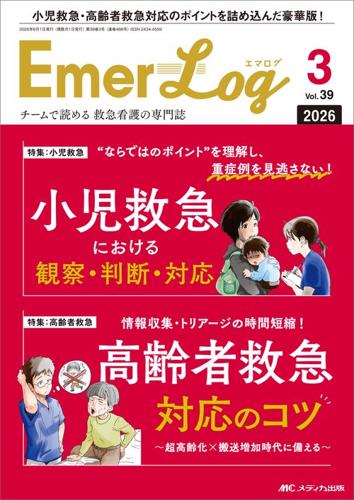 Emer-Log 2026年3号